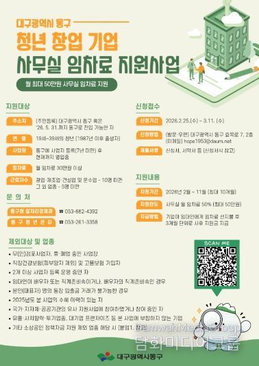 청년 창업자 사무실 임차료 지원 사업