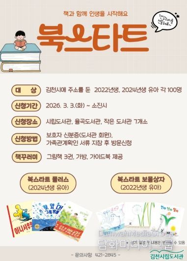 김천시, ‘책과 함께 인생을 시작하자’ 북스타트 운영(홍보물)