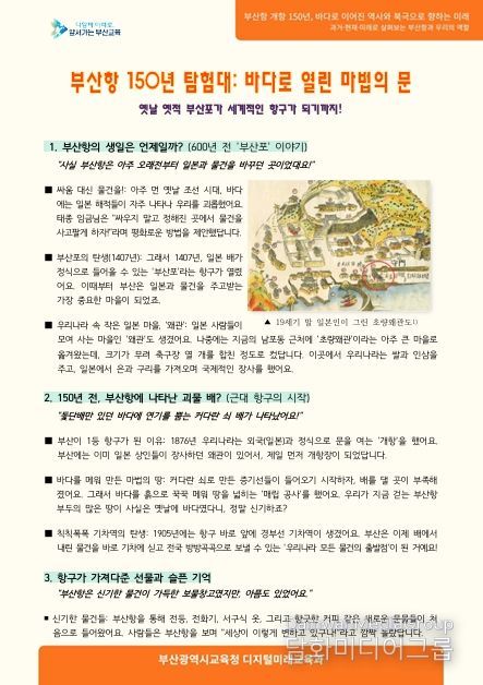 부산교육청, 부산항 개항 150주년 계기교육 자료 개발·배포(초등 자료)