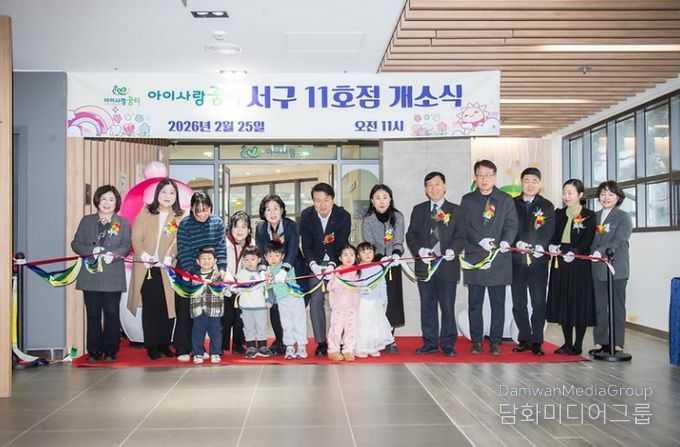 인천 서구, 아이사랑꿈터 11호점 개소식... “생활밀착형 공동육아시설”