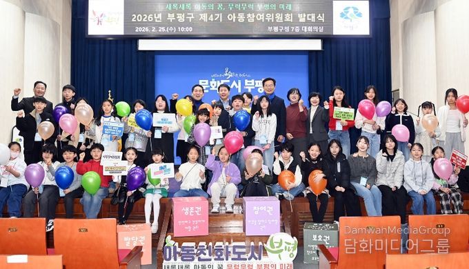 아동친화도시 부평, 제4기 아동참여위원회 발대식 성료