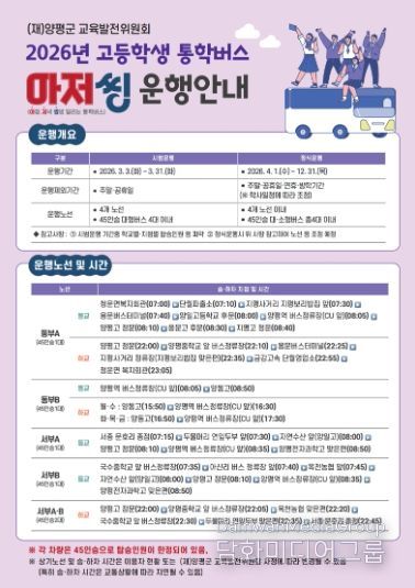 고등학교 통학버스 아저씽 운행안내