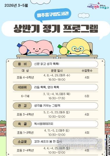 자치협력과(미추홀구립도서관)