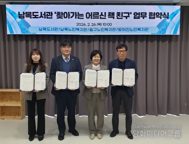 남목도서관 찾아가는 책친구 협약식