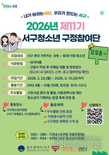 서구청소년구정참여단 모집 포스터.