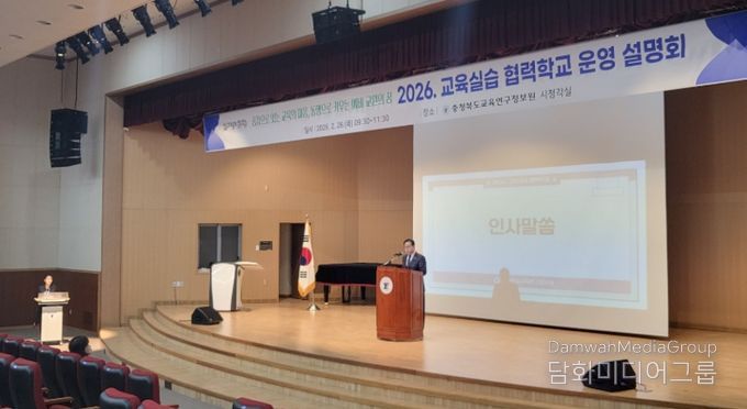 교육연구정보원, 2026학년도 교육실습 협력학교 운영 설명회