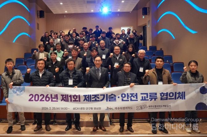 제주개발공사 도내 제조업 상생 이끈다... 도내 제조업체간 기술·안전 교류 협의체 본격 가동