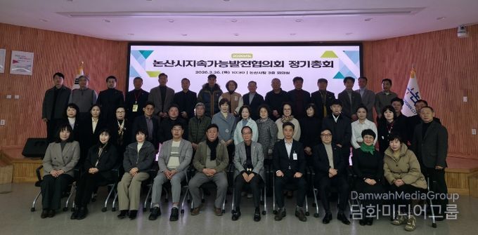 논산시지속가능발전협의회 정기총회