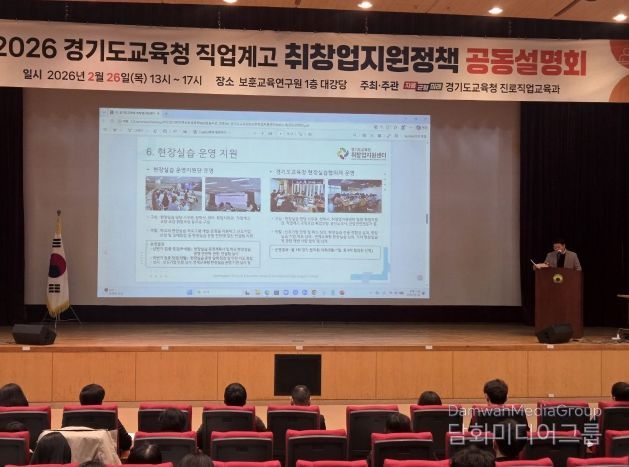 2026 직업계고 취·창업 지원정책 공동설명회