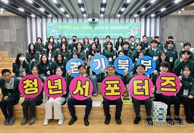 경기북부 청년 서포터즈 제2기 발대식