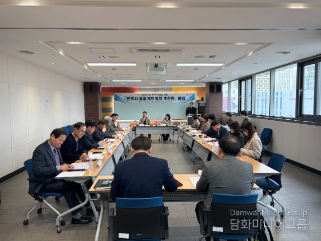 전주 미래 바꿀 ‘공공기관 유치 추진단’ 본격 가동