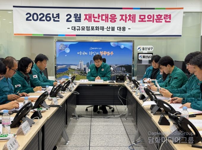 ‘2월 재난대응 자체 모의훈련’