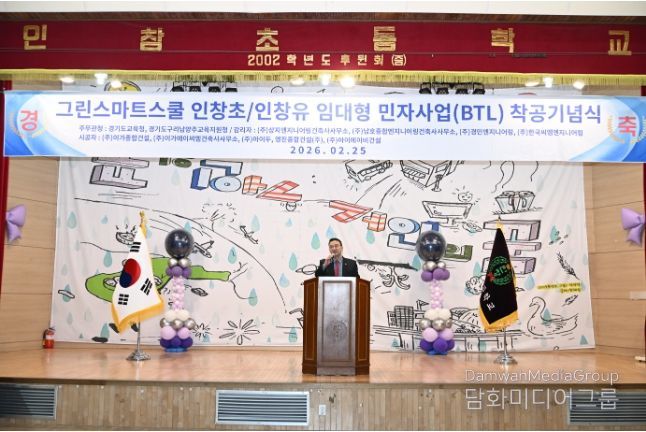 백현종 의원, ‘그린스마트스쿨 인창초-인창유 임대형 민자사업(BTL) 착공기념식’ 참석