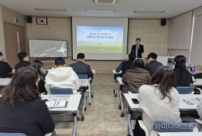 '선제적 쌀 적정 생산' 정책설명회 개최