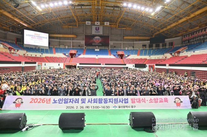 중구, 2026년 노인일자리 및 사회활동지원사업 발대식·소양교육 진행