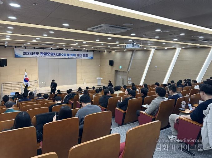 환경오염사고(수질·화학) 대비 역량 강화 교육