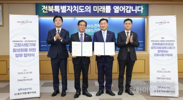 26일 전북특별자치도 회의실에서 열린 전북자치도 – 광주지방세무사회 고향사랑기부 활성화 협약 체결식에 김관영 도지사와 김성후 회장을 비롯한 참석자들이 협약식을 갖고 있다