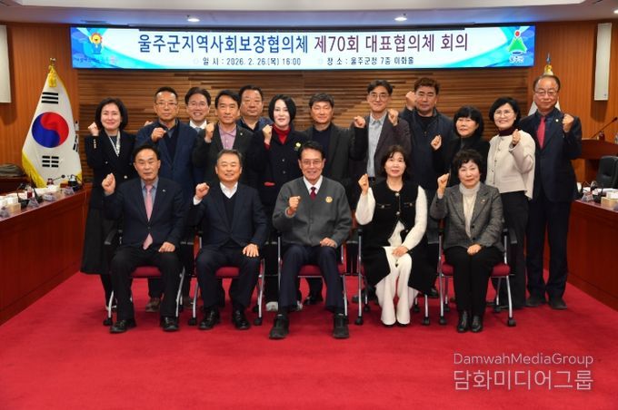 울주군 지역사회보장협의체, 제70회 대표협의체 회의 개최