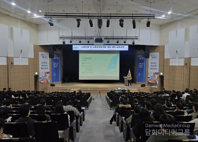 시청 대강당에서 노동조합 및 노동관계 조정법 개정 실무 교육을 진행하고 있다