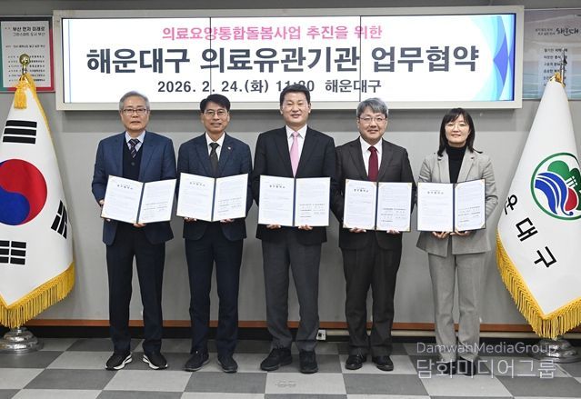 해운대구, 퇴원환자 ‘의료·요양·돌봄’ 촘촘한 지역 안전망 구축