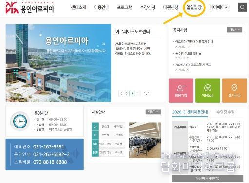 용인도시공사 아르피아스포츠센터, 2월 27일부터 수영장 일일입장권 온라인 예약 시행