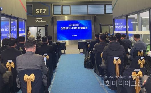 M.AX얼라이언스산단AX분과출범식