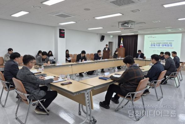 관계기관 대책회의