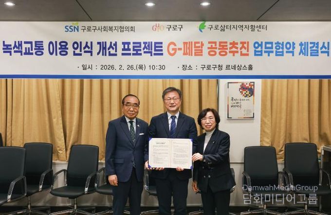 26일 구로구청 르네상스홀에서 열린 ‘지(G)-페달’ 업무협약식에서 장인홍 구청장(가운데)과 참석자들이 협약서에 서명한 뒤 기념촬영을 하고 있다.