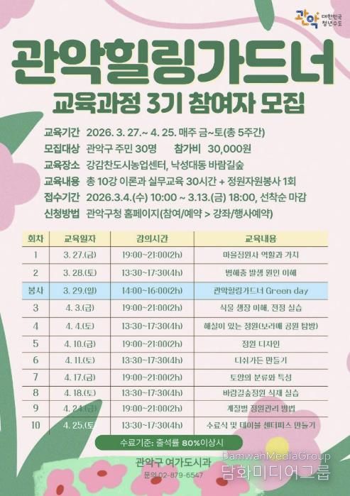 2026년 관악힐링가드너 3기 모집 홍보 포스터