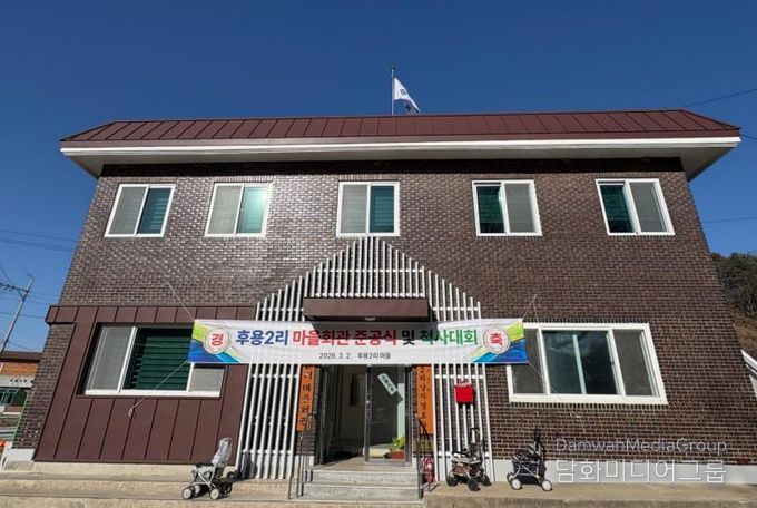 후용2리 마을회관 전경