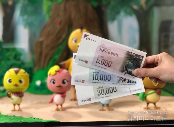 안동시, 안동사랑상품권 확대 발행하고 이용자 혜택 강화