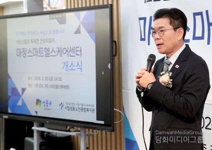 지난 2월 20일 개최한 ‘마장 스마트헬스케어센터’ 개소식 모습