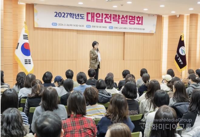 2026. 2. 26. 2027학년도 대입전략 설명회 개최 (가운데 이수희 강동구청장)