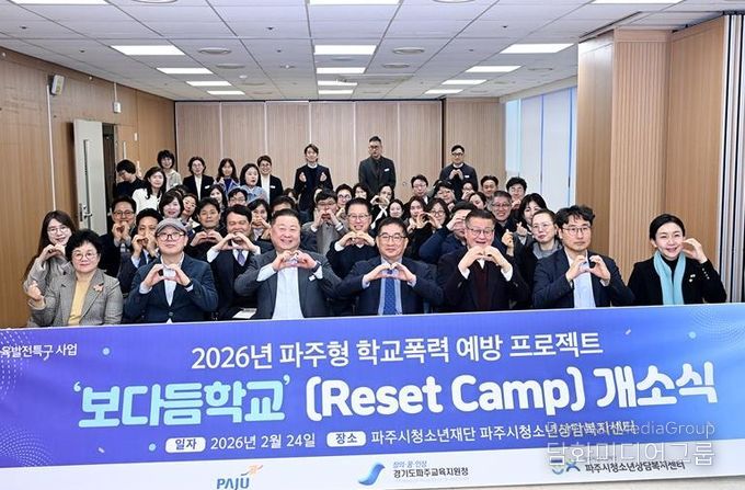 파주시, “학폭 사각지대 없앤다” 보다듬학교 본격 운영