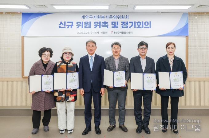 계양구, 자원봉사운영위원회 제1차 정기회의 개최