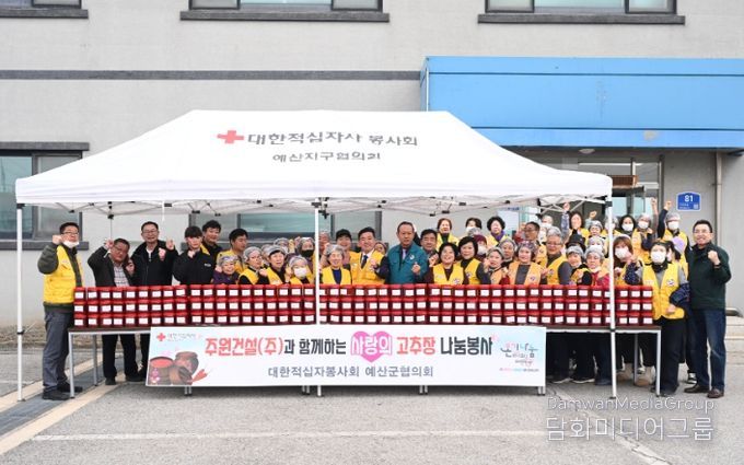 대한적십자사봉사회 예산군협의회 사랑의 고추장 나눔 행사