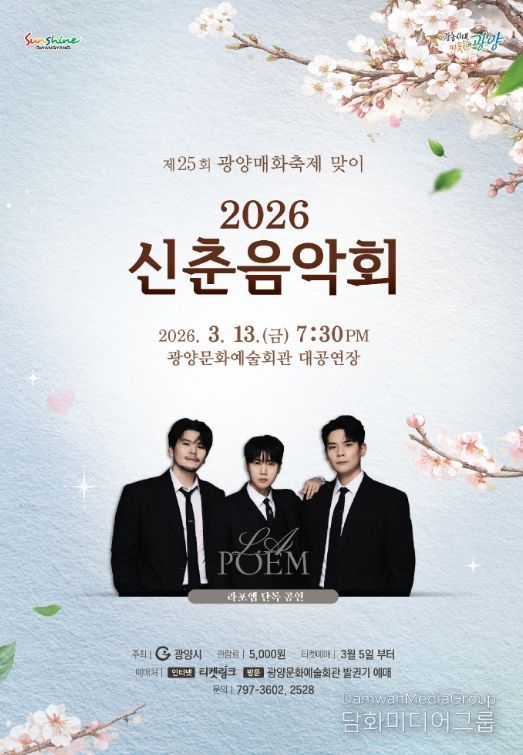 매화 향기 가득한 2026 신춘음악회