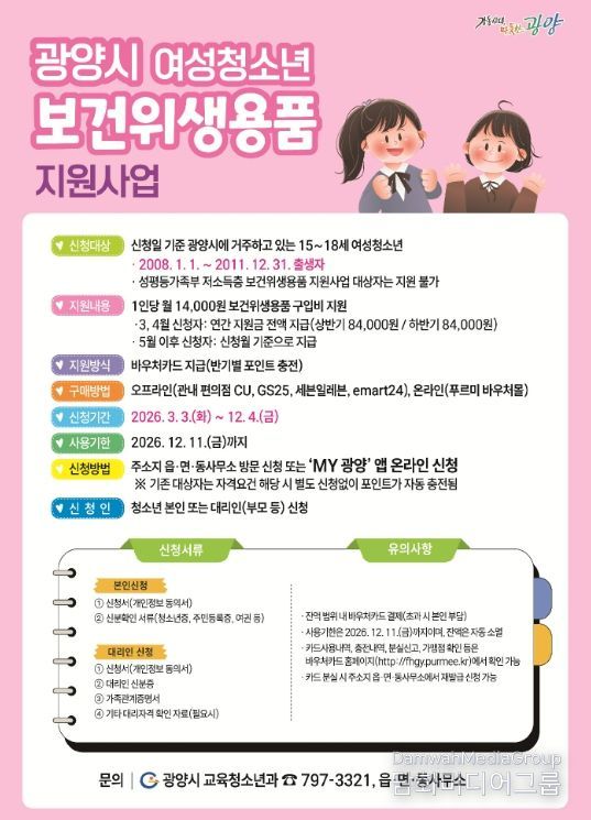 여성청소년 보건위생용품 구입비 지원