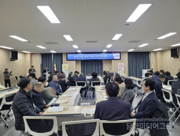 충주시지속가능발전협의회 제26차 정기총회 개최