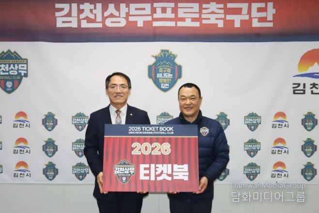 2월 26일 김천상무가 NH농협 김천시지부 티켓북 구매 행사를 진행했다.