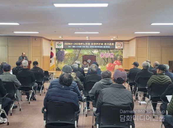 (사)대한노인회 거창군지회 웅양면분회, 2026년 정기총회 개최