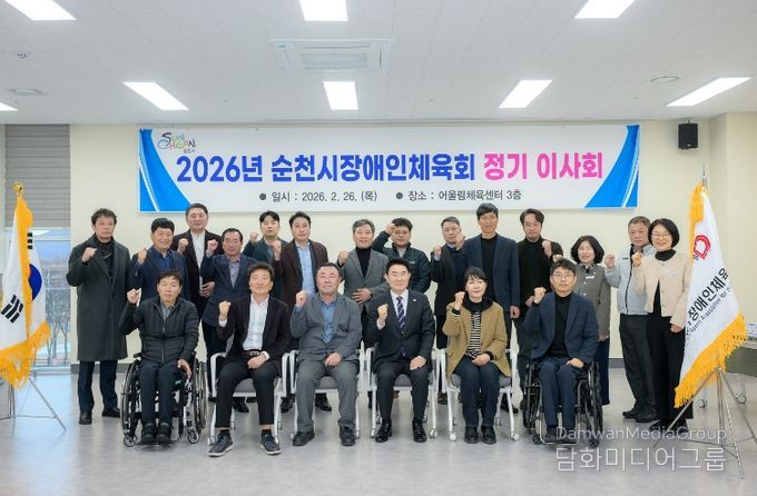 지난 26일 순천 어울림체육센터에서 열린 2026년 순천시장애인체육회 정기이사회에서 단체 기념촬영을 하고 있다.