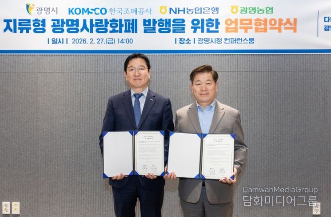 박승원 광명시장(사진 오른쪽)이 27일 오후 시청 컨퍼런스룸에서 성창훈 한국조폐공사 사장과 ‘지류형 광명사랑화폐 발행 및 운영을 위한 업무협약’을 체결하고 기념사진을 촬영하고 있다.