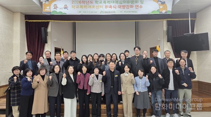 영주교육지원청, 2026년 학교폭력대책심의위원회 및 학교폭력제로센터 위촉식 및 역량 강화 연수 실시