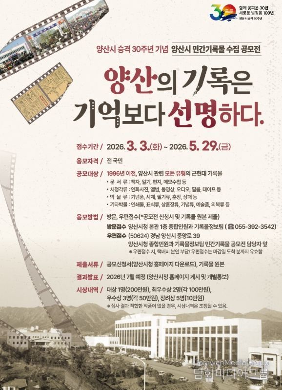 양산의 기록은 기억보다 선명하다