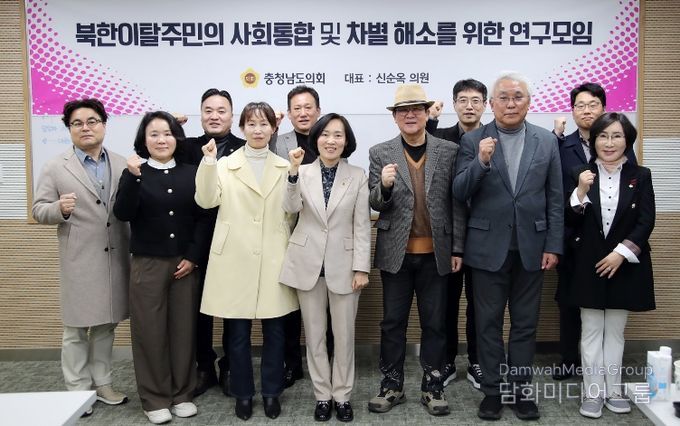 북한이탈주민의 사회통합 및 차별 해소를 위한 연구모임