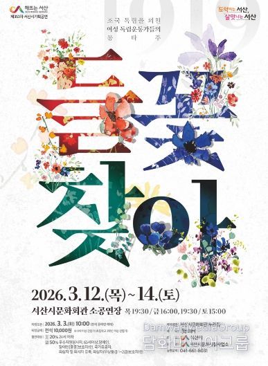 서산시 기획공연 ‘들꽃찾아’ 개최 홍보물