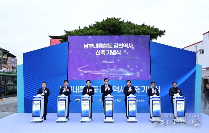 남부내륙철도 김천역사 신축 기념식 개최