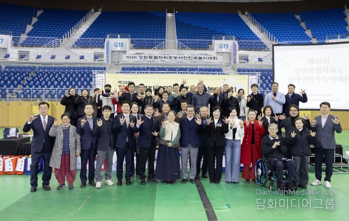 제39회 강원특별자치도 농아인 민속놀이대회 개최