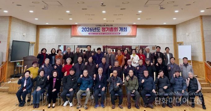대한노인회 과천시지회, ‘2026년 정기총회’ 개최